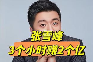 差太多了也！湖人半场前场板12-4多太阳8个 范德彪4个&詹眉各3个